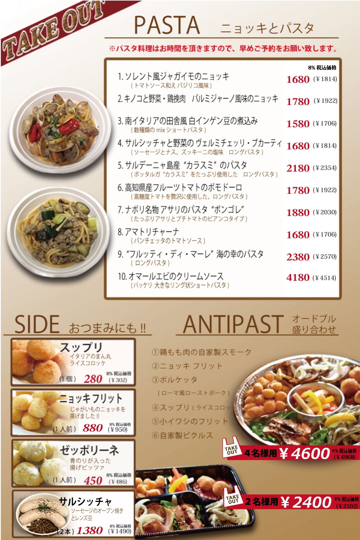 テイクアウト②